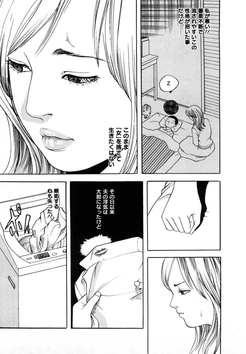 人妻・甘美な裏生活 Page.171