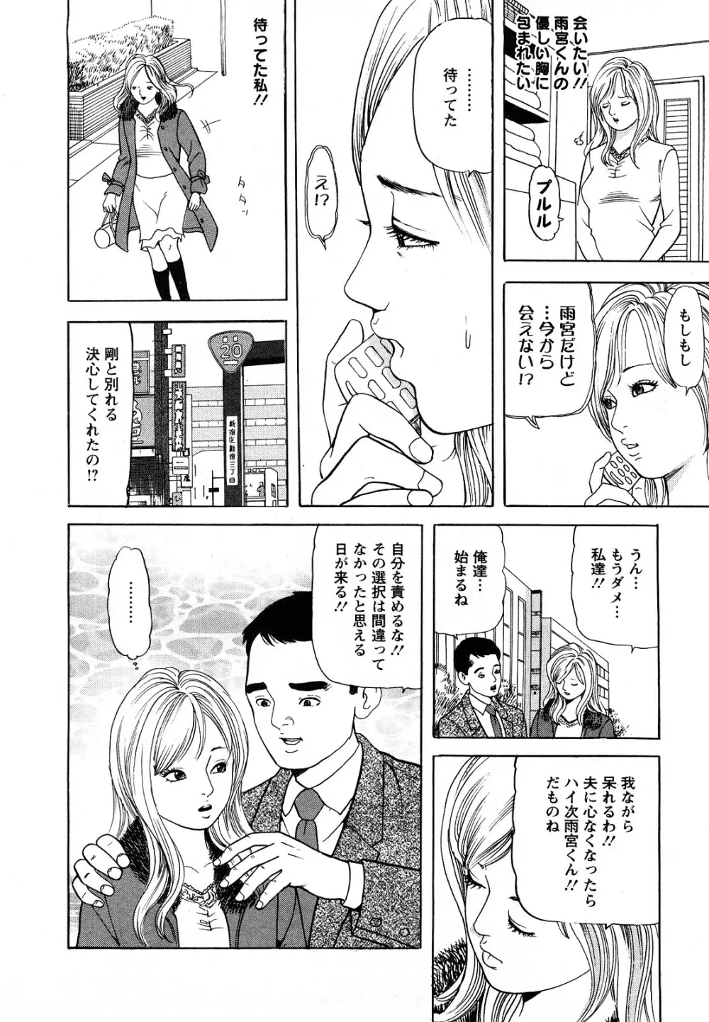 人妻・甘美な裏生活 Page.172