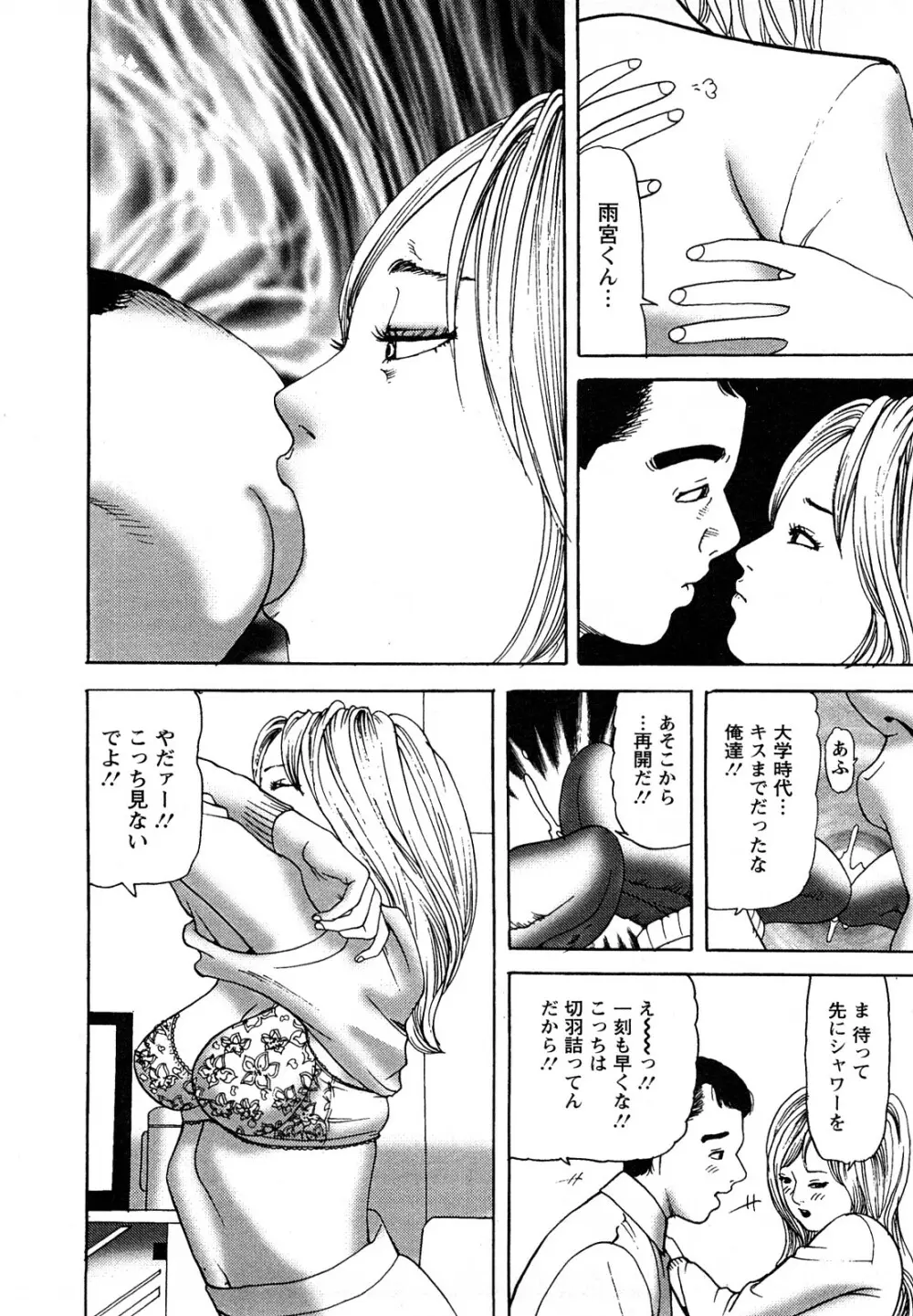 人妻・甘美な裏生活 Page.174