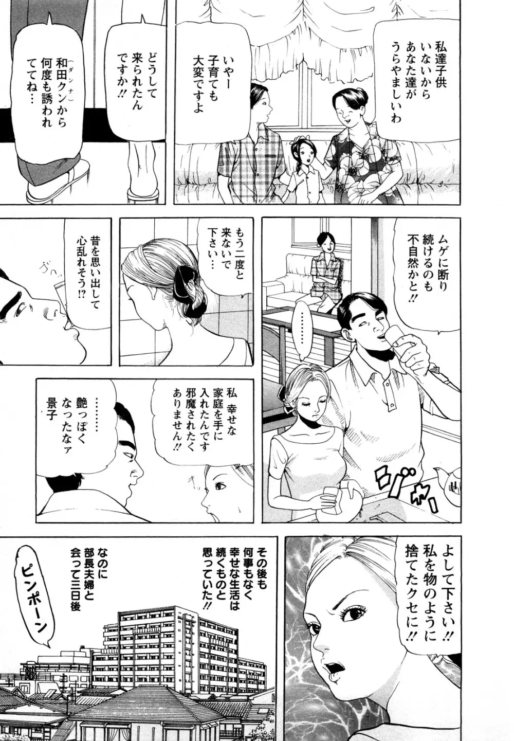 人妻・甘美な裏生活 Page.31