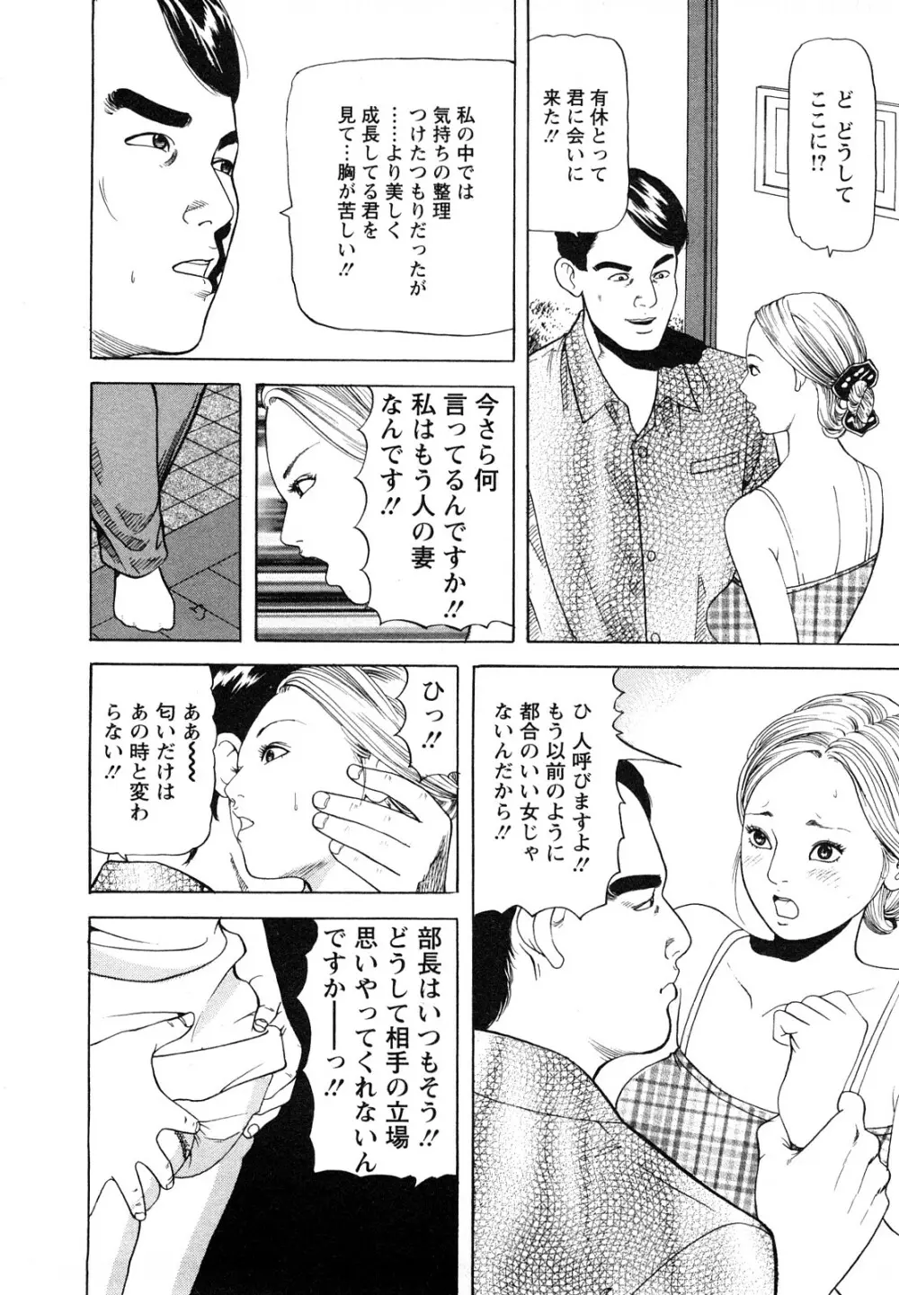 人妻・甘美な裏生活 Page.32