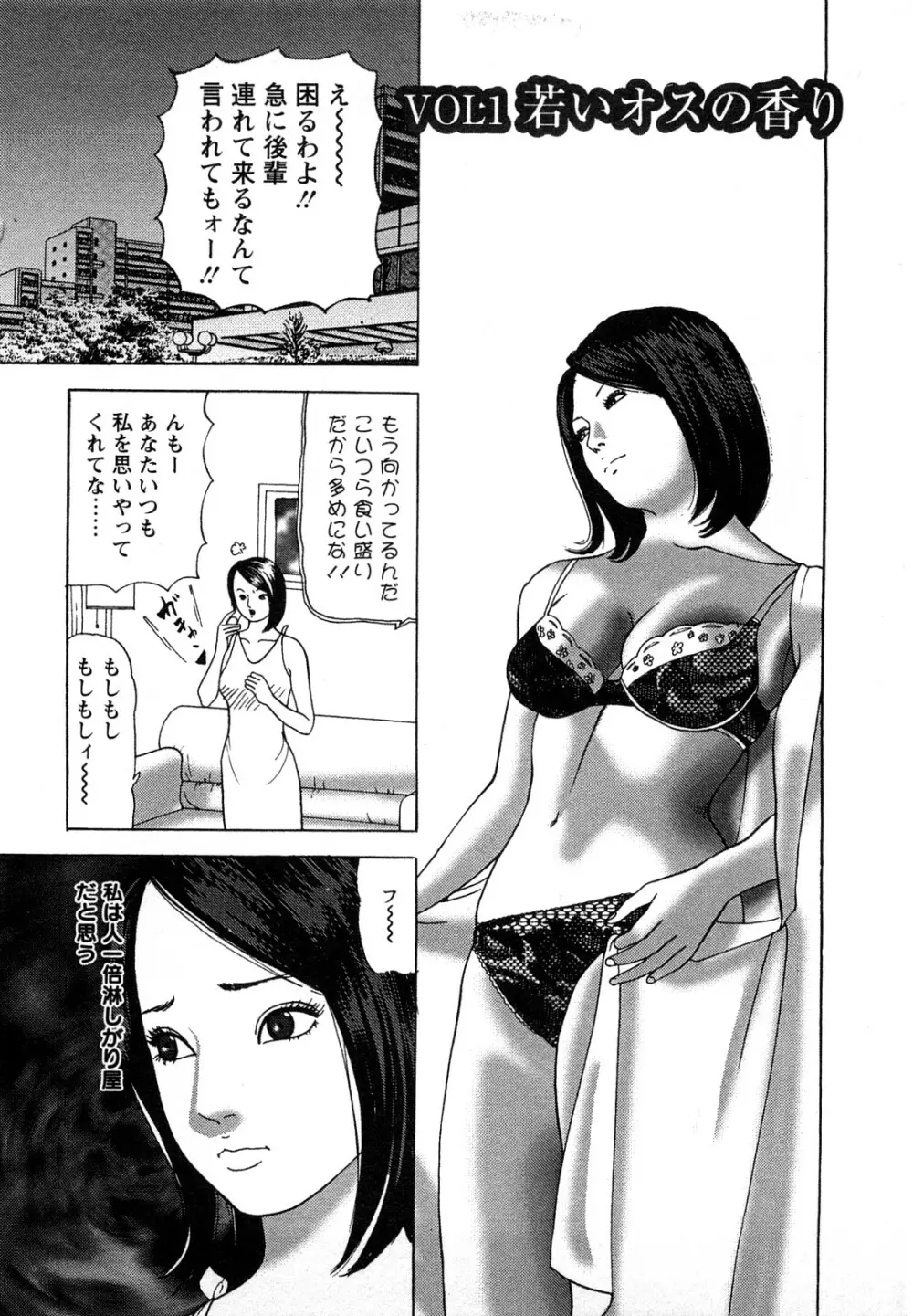 人妻・甘美な裏生活 Page.5