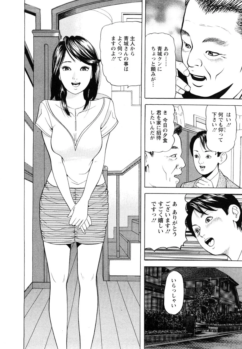 人妻・甘美な裏生活 Page.66