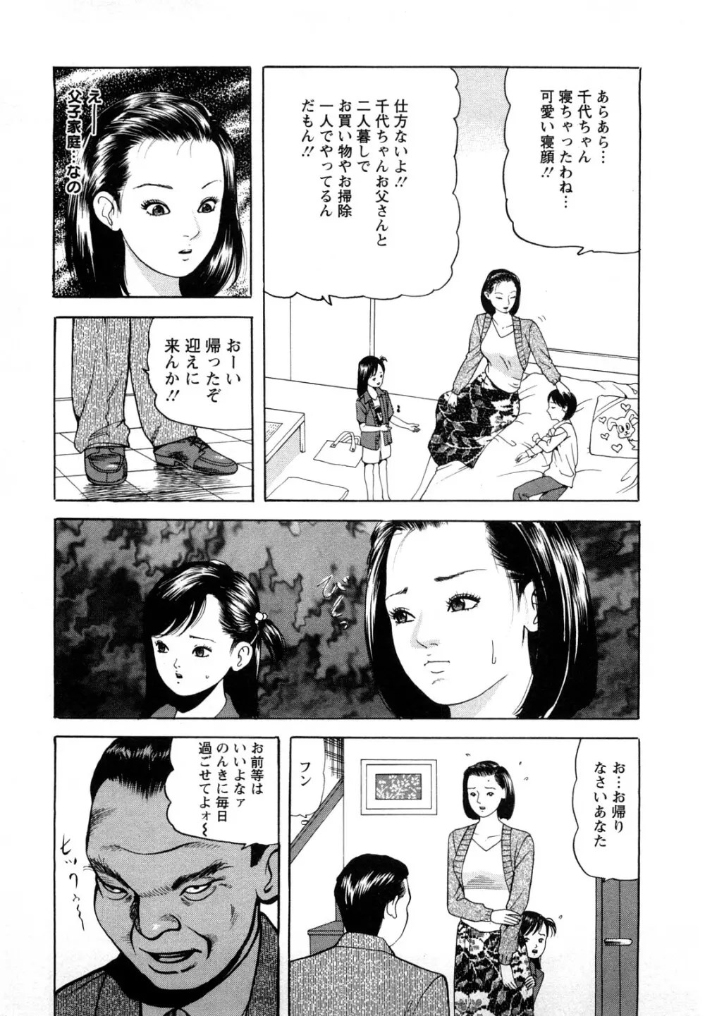 人妻・甘美な裏生活 Page.87