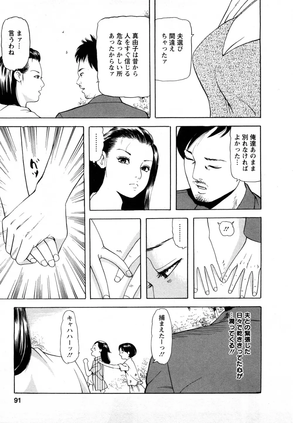 人妻・甘美な裏生活 Page.91