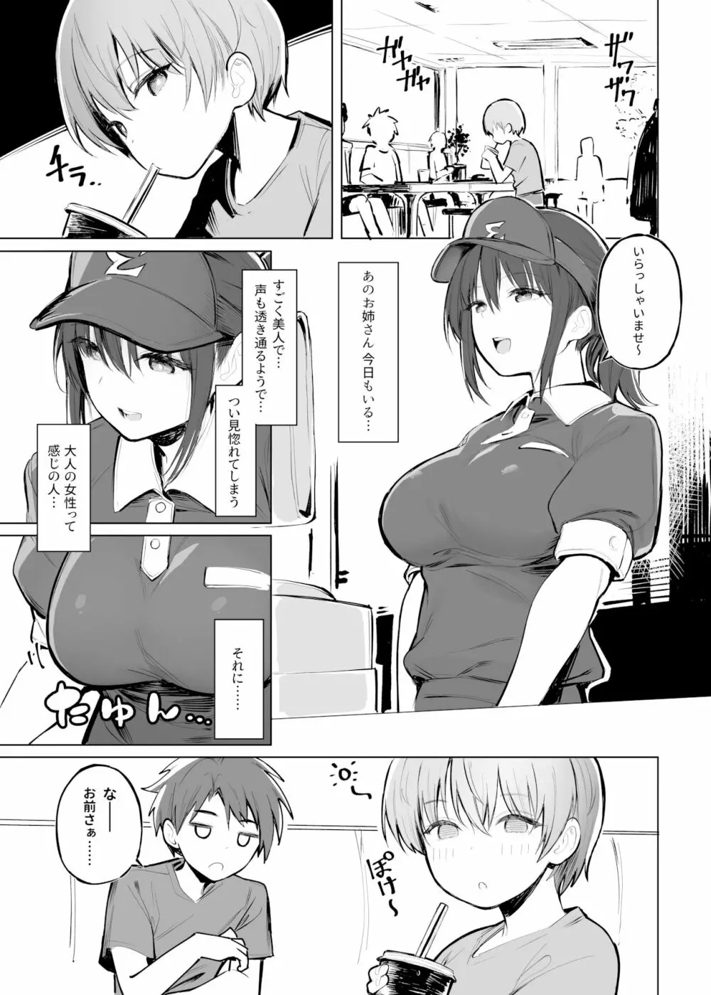 おとなのかいだん Page.2