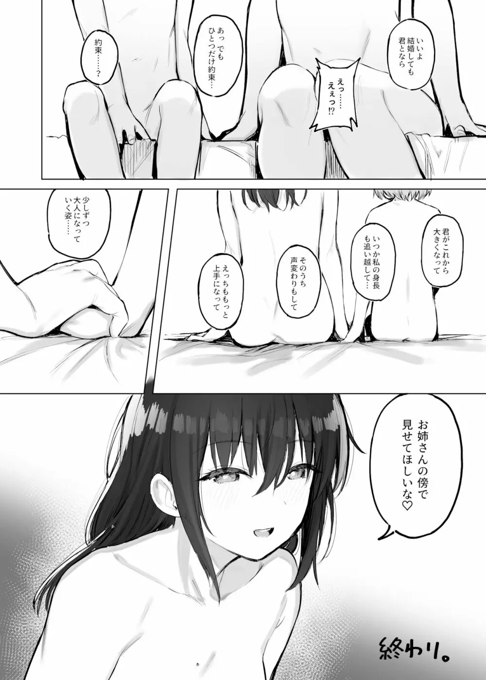 おとなのかいだん Page.23