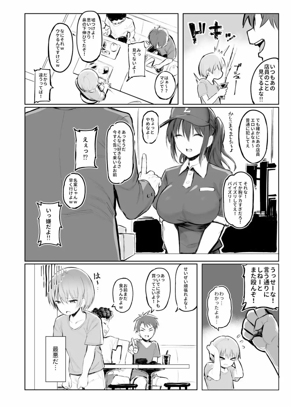 おとなのかいだん Page.3