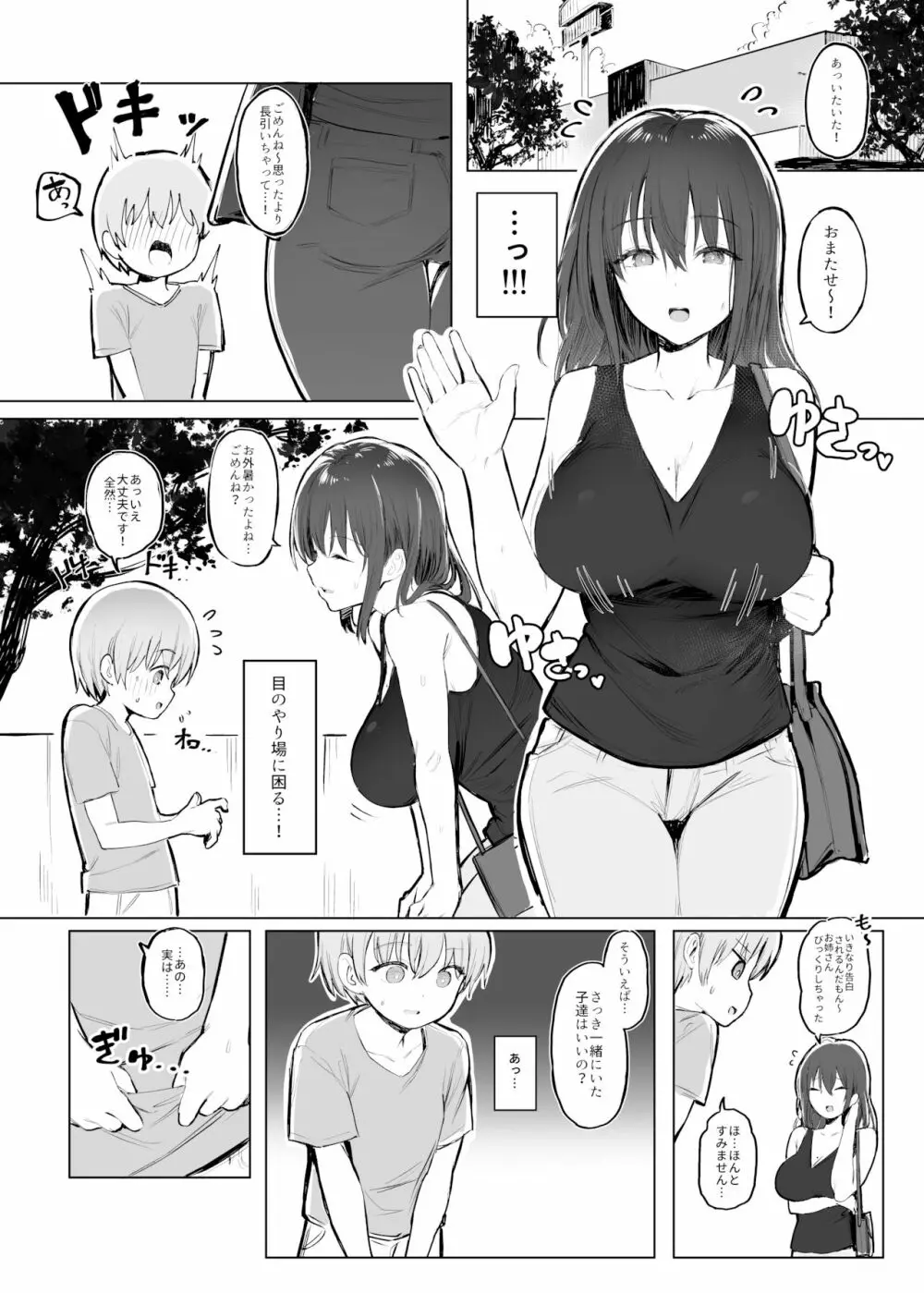 おとなのかいだん Page.5