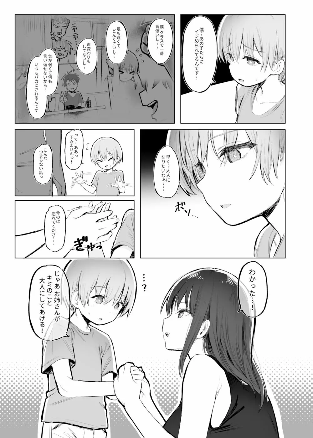 おとなのかいだん Page.6