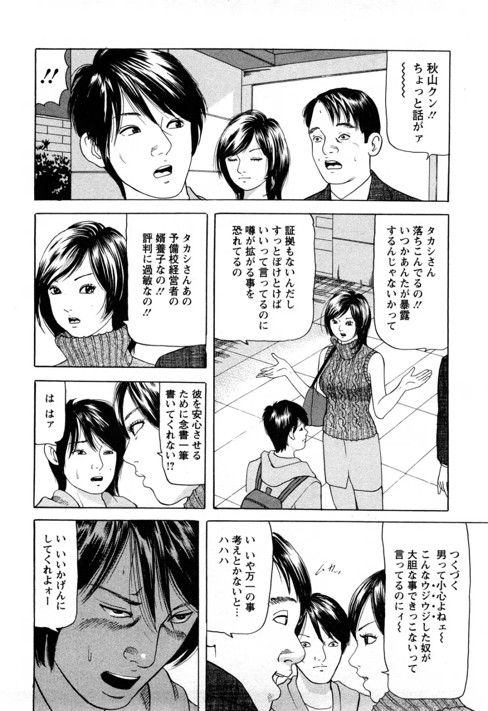 人妻たちの不倫花 Page.112