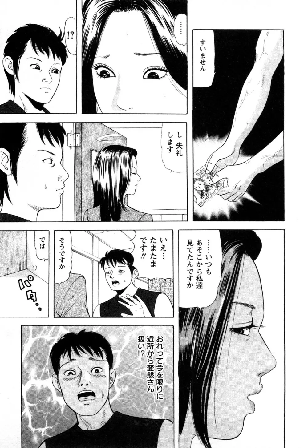 人妻たちの不倫花 Page.131