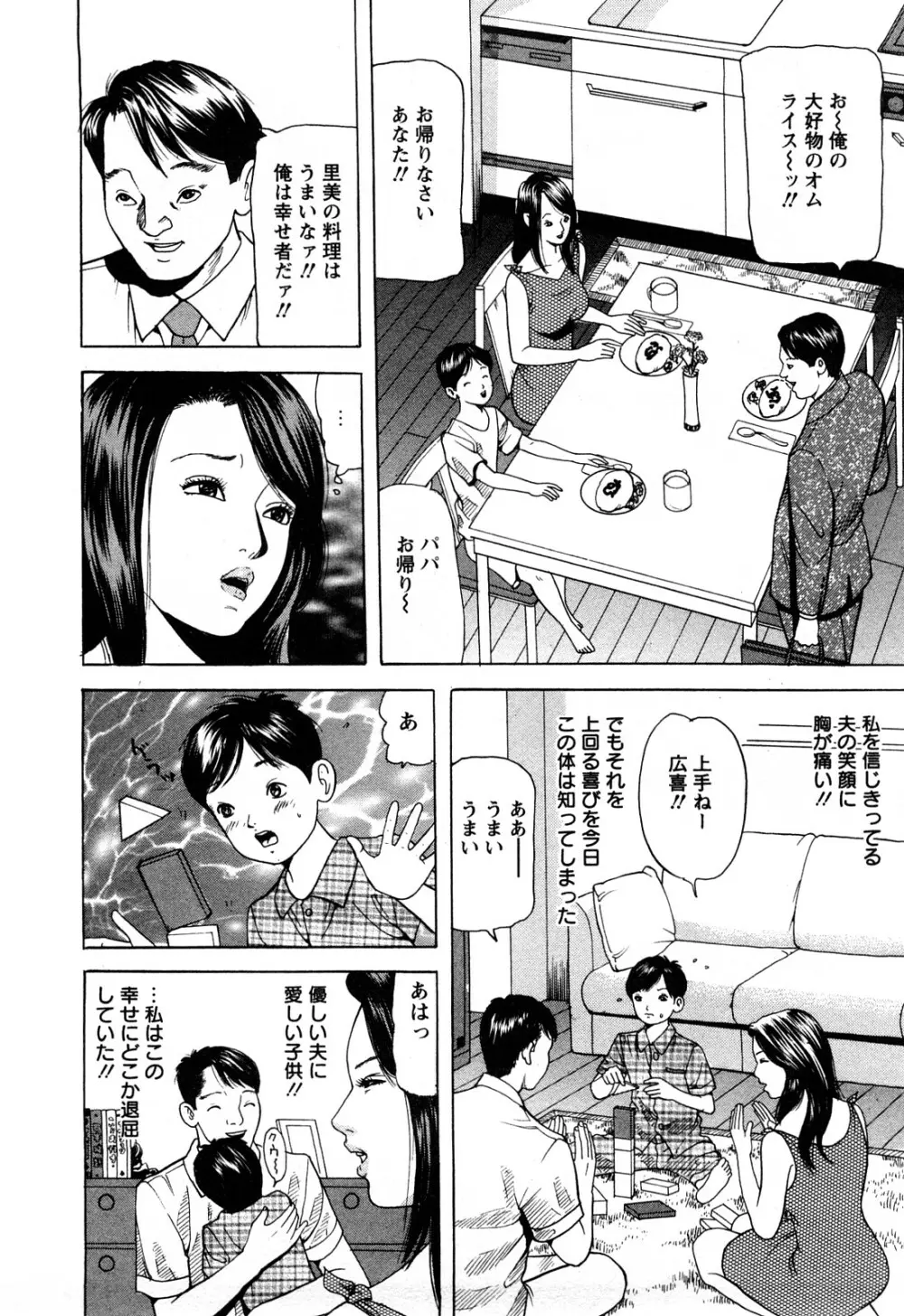 人妻たちの不倫花 Page.148