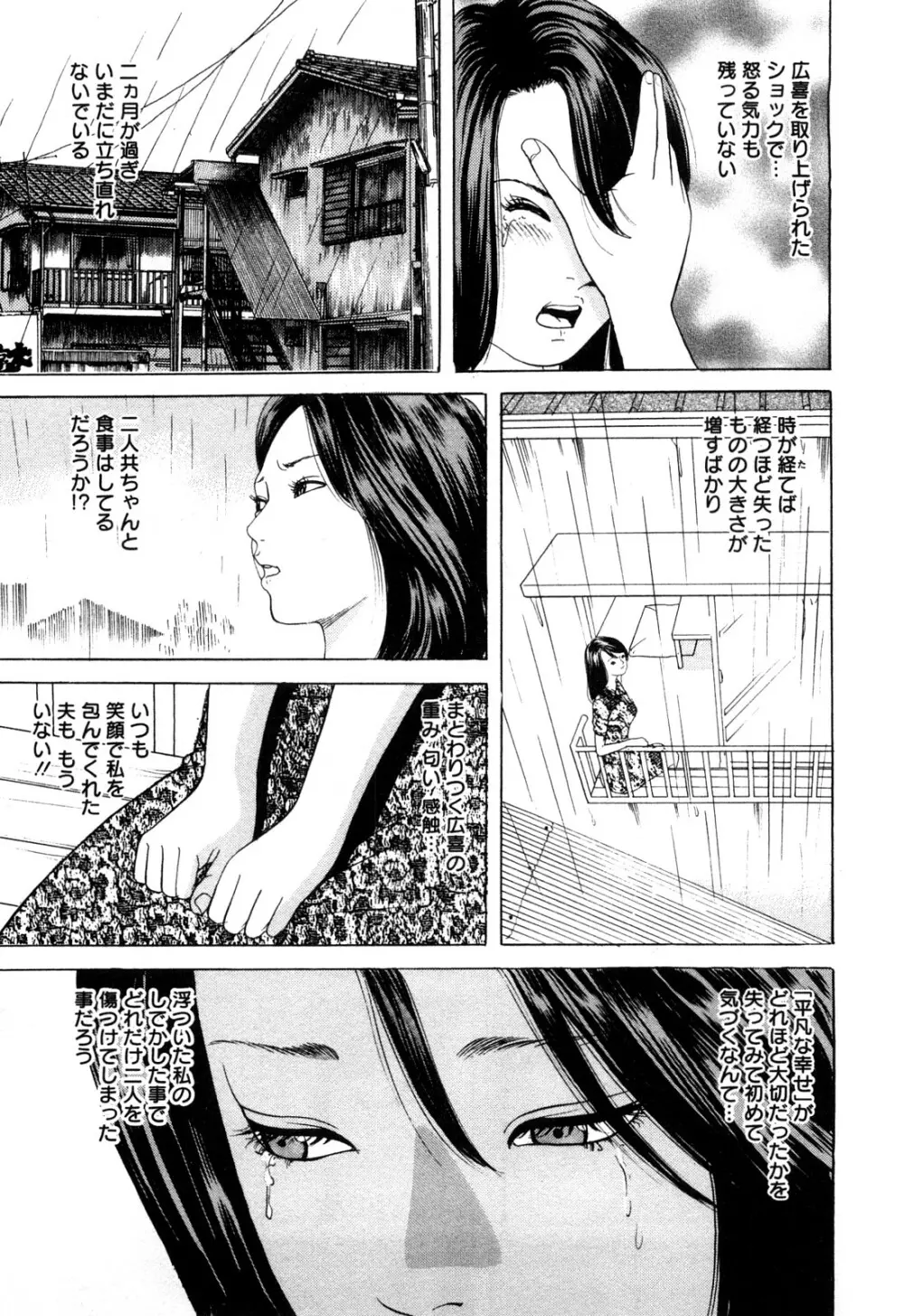 人妻たちの不倫花 Page.163