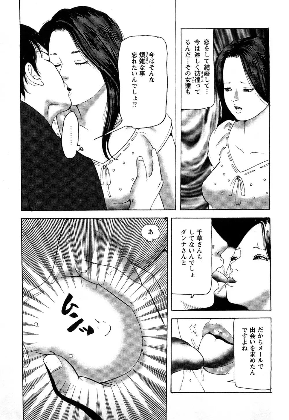 人妻たちの不倫花 Page.169