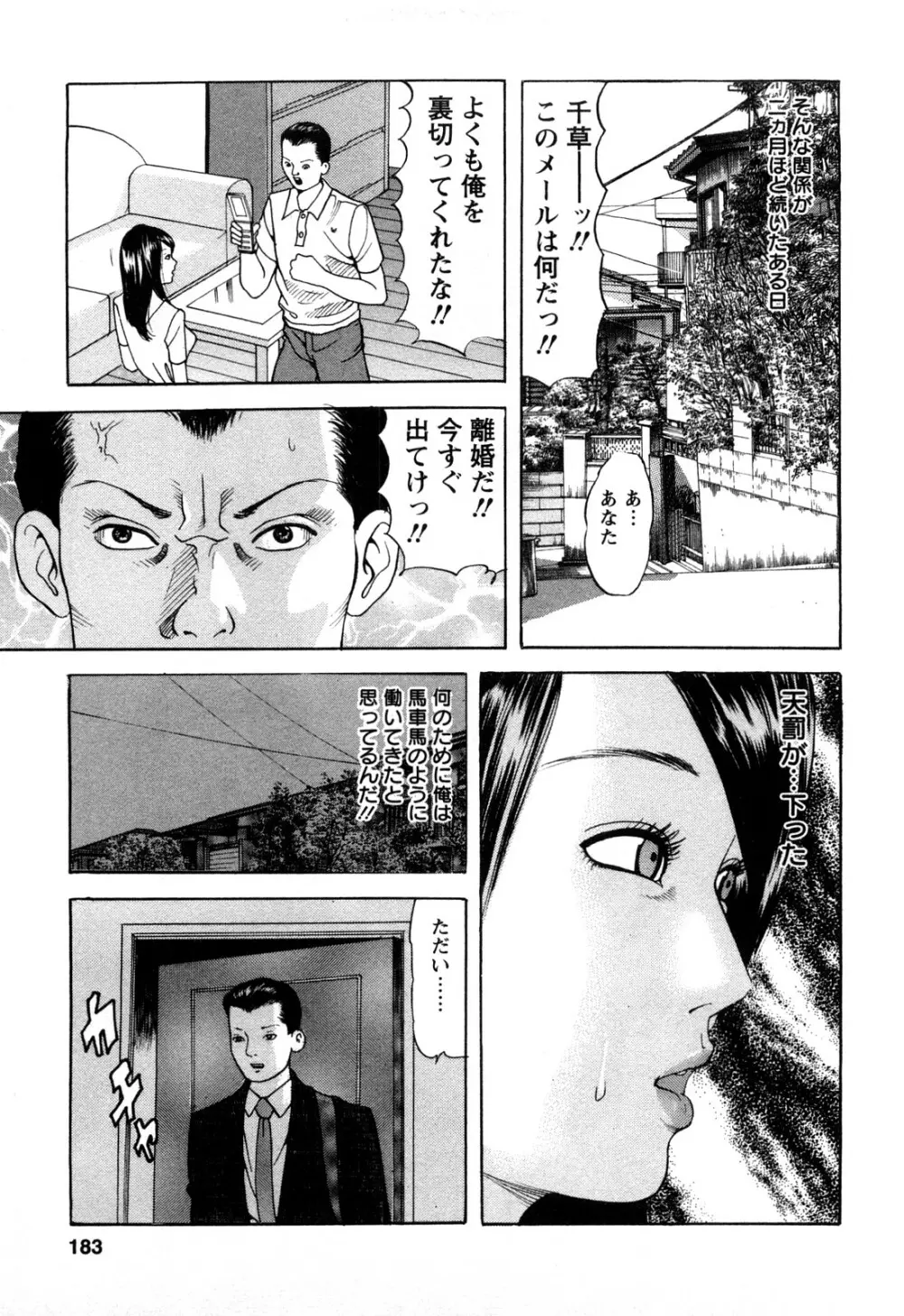 人妻たちの不倫花 Page.181