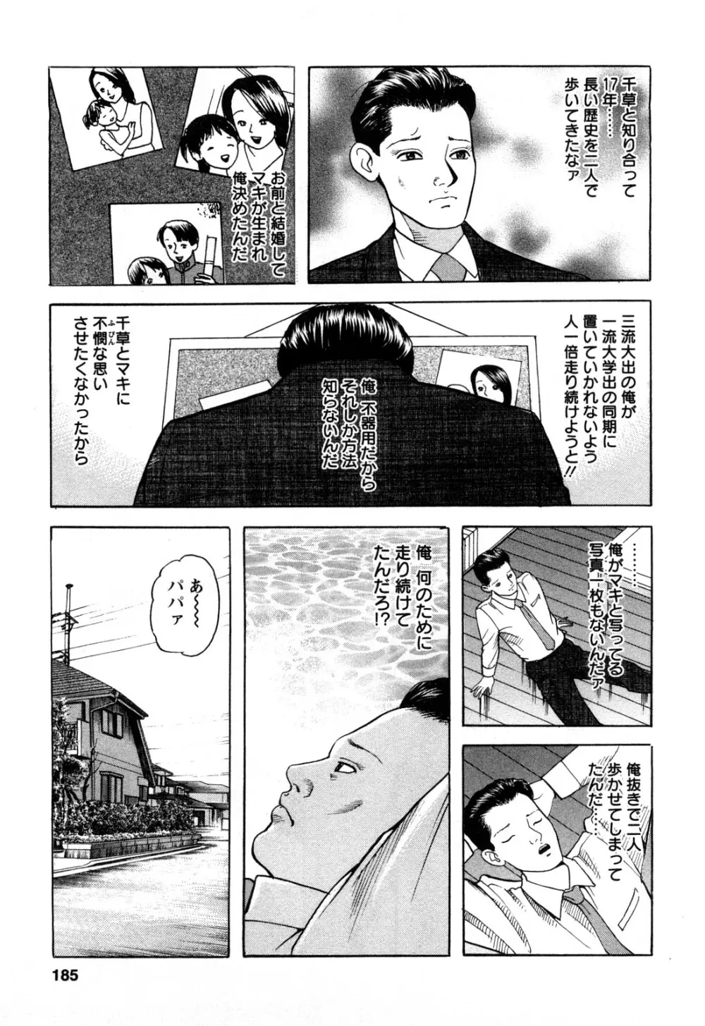 人妻たちの不倫花 Page.183