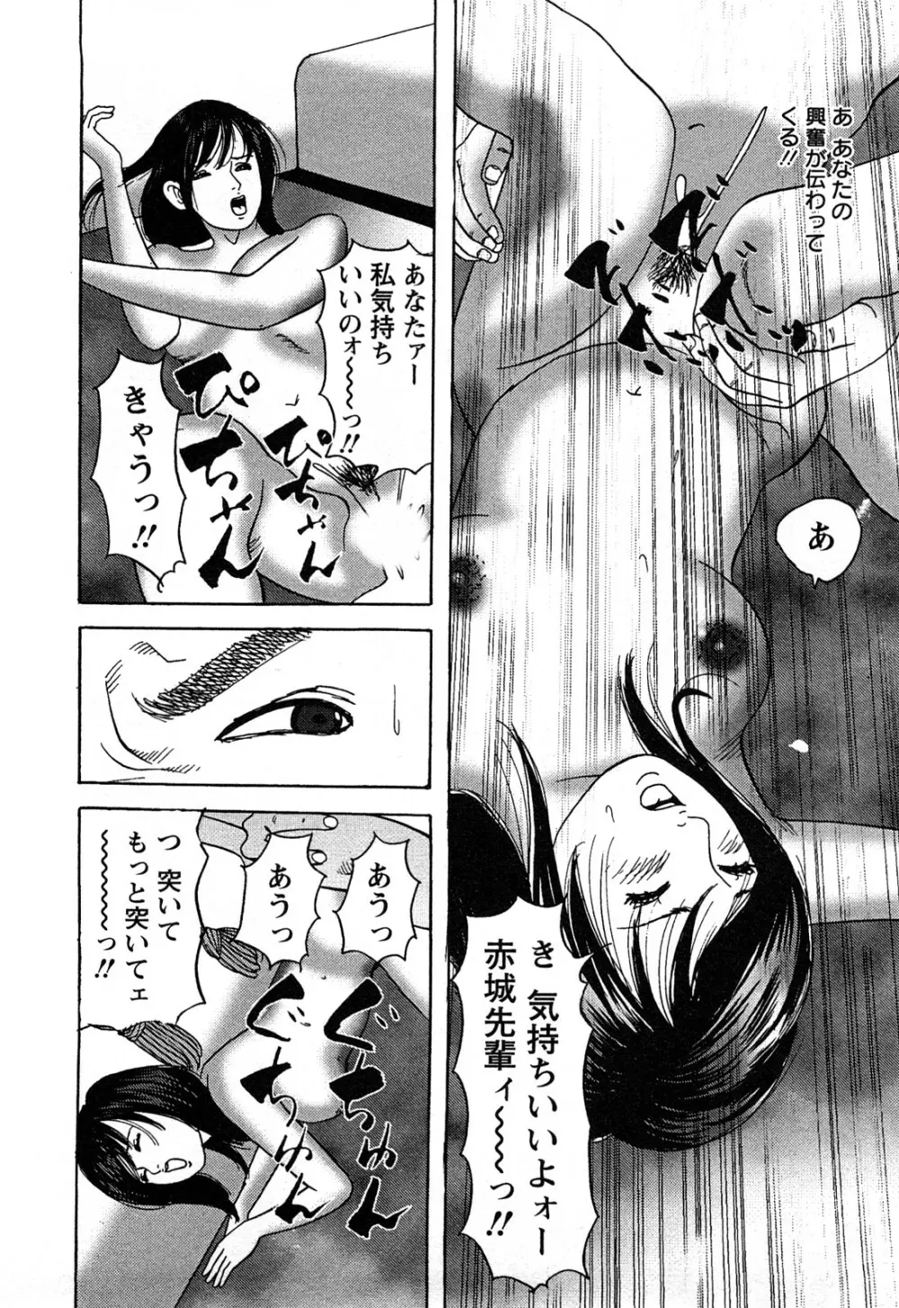 人妻たちの不倫花 Page.202