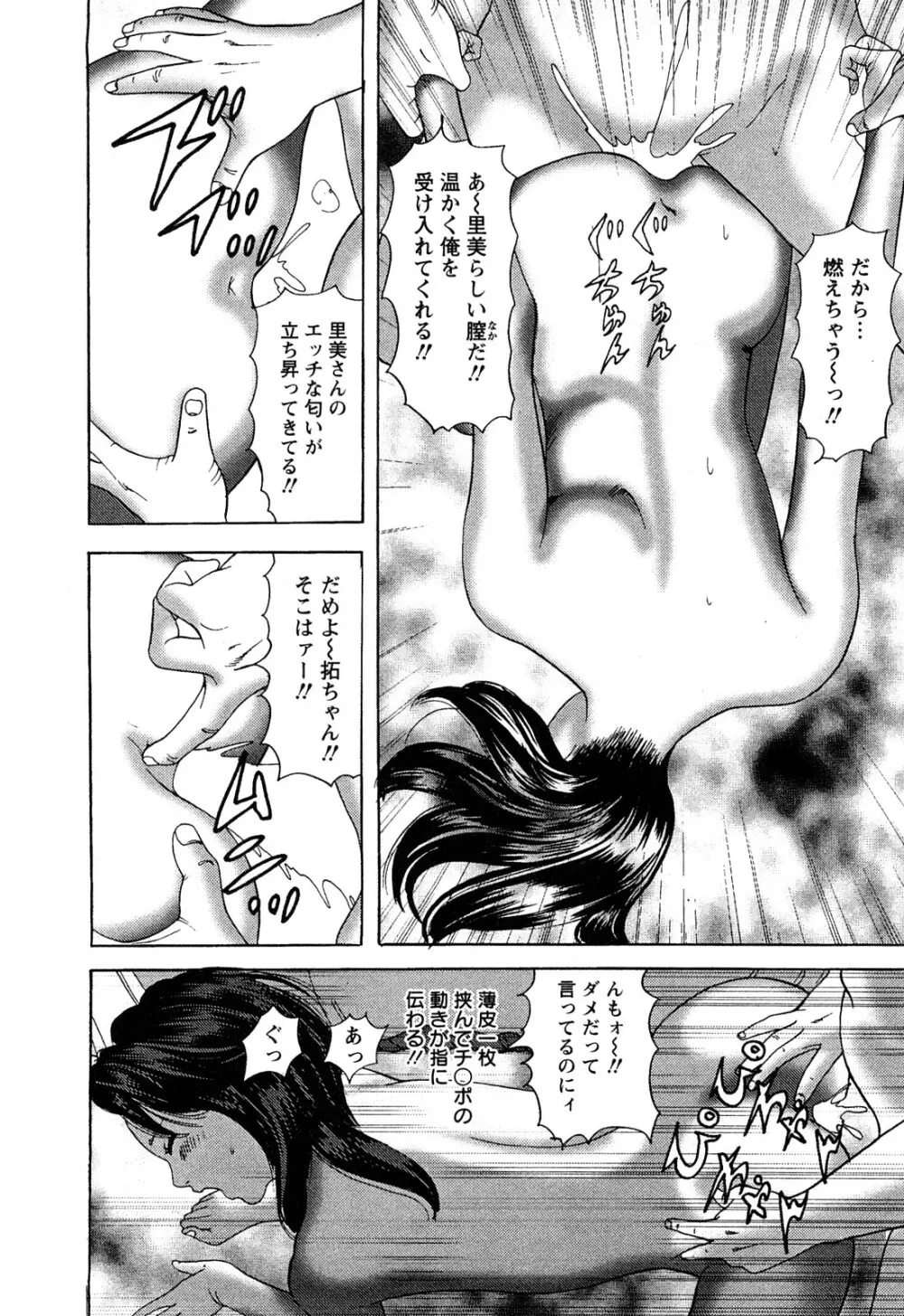 人妻たちの不倫花 Page.22