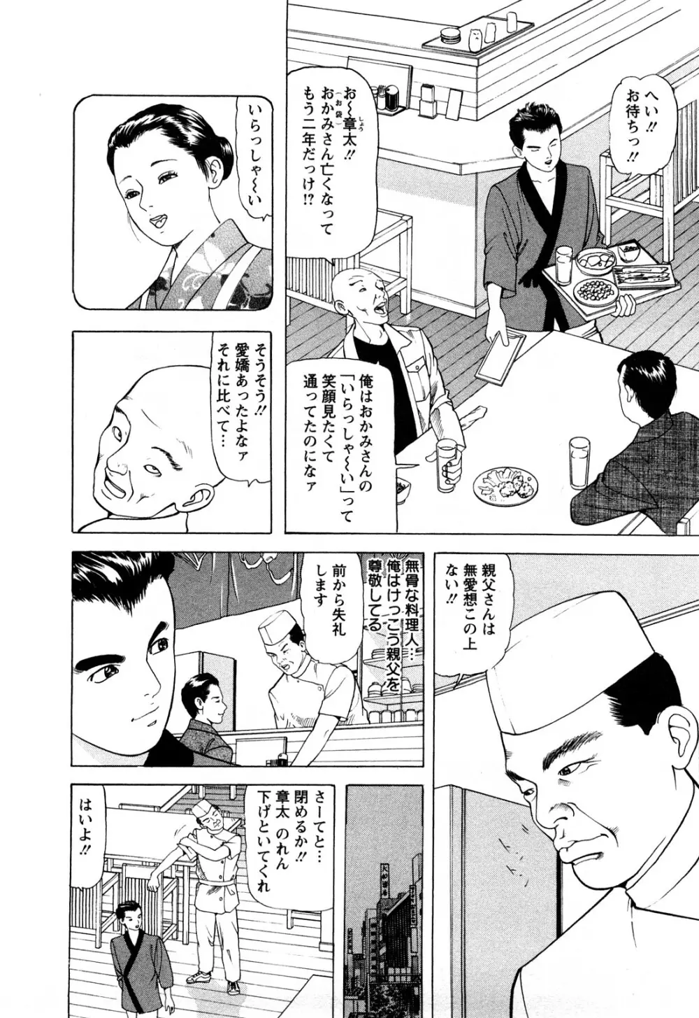 人妻たちの不倫花 Page.26