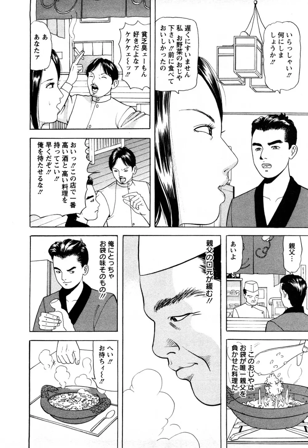 人妻たちの不倫花 Page.28