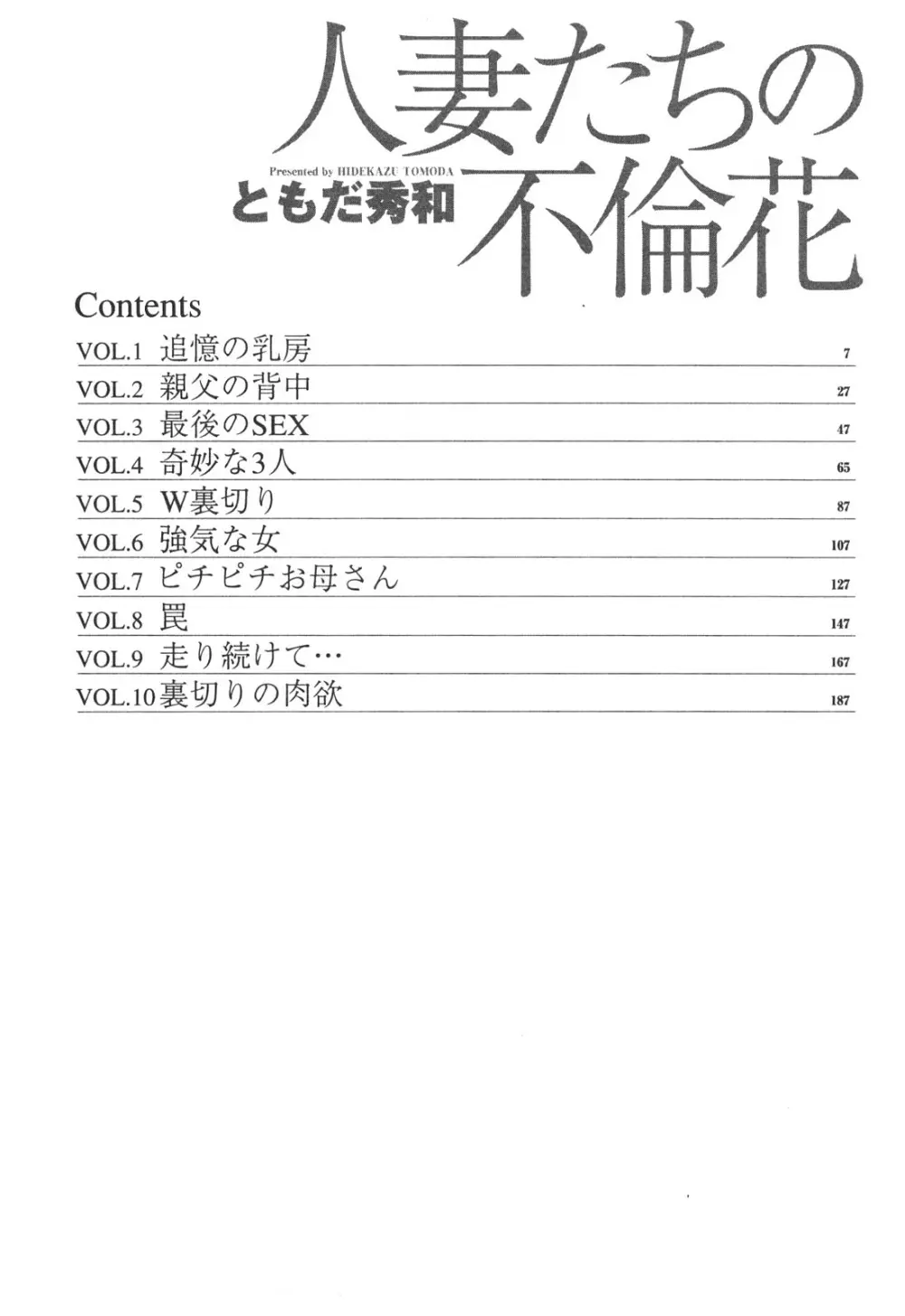 人妻たちの不倫花 Page.4