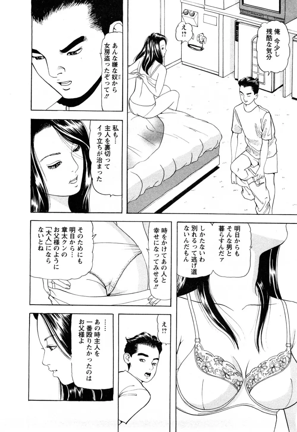 人妻たちの不倫花 Page.42