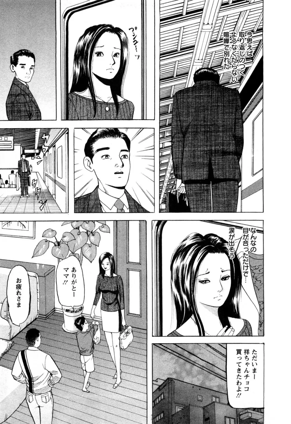 人妻たちの不倫花 Page.47