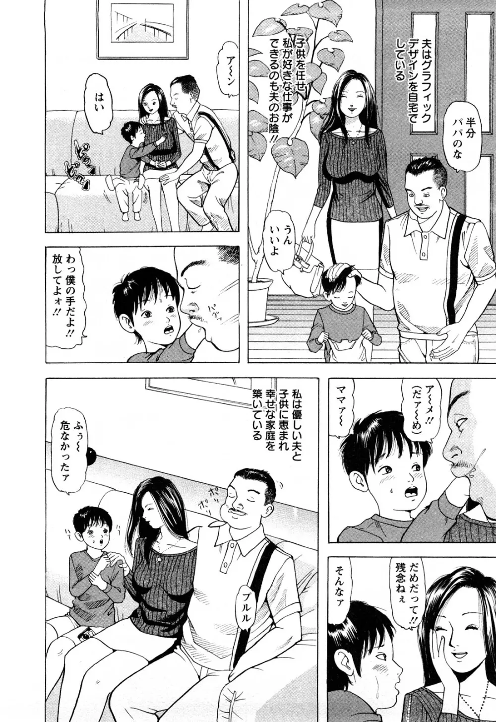 人妻たちの不倫花 Page.48