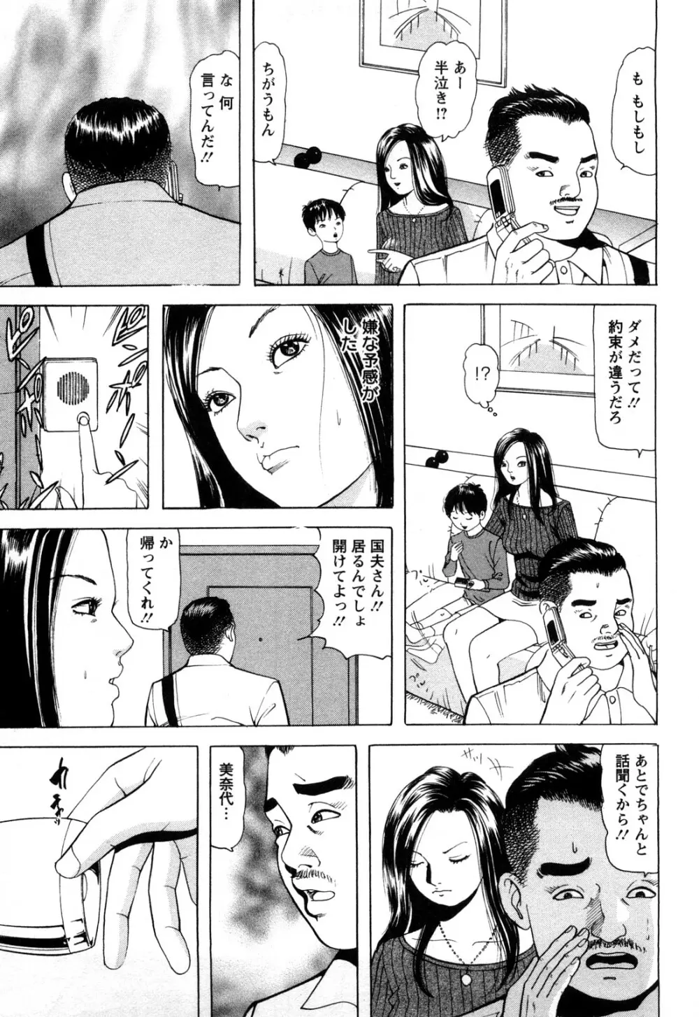 人妻たちの不倫花 Page.49