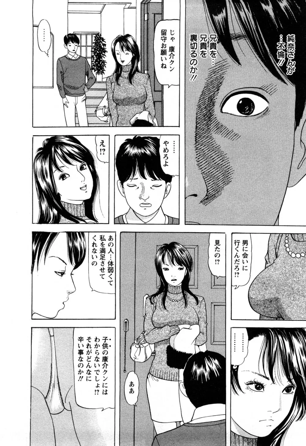 人妻たちの不倫花 Page.74