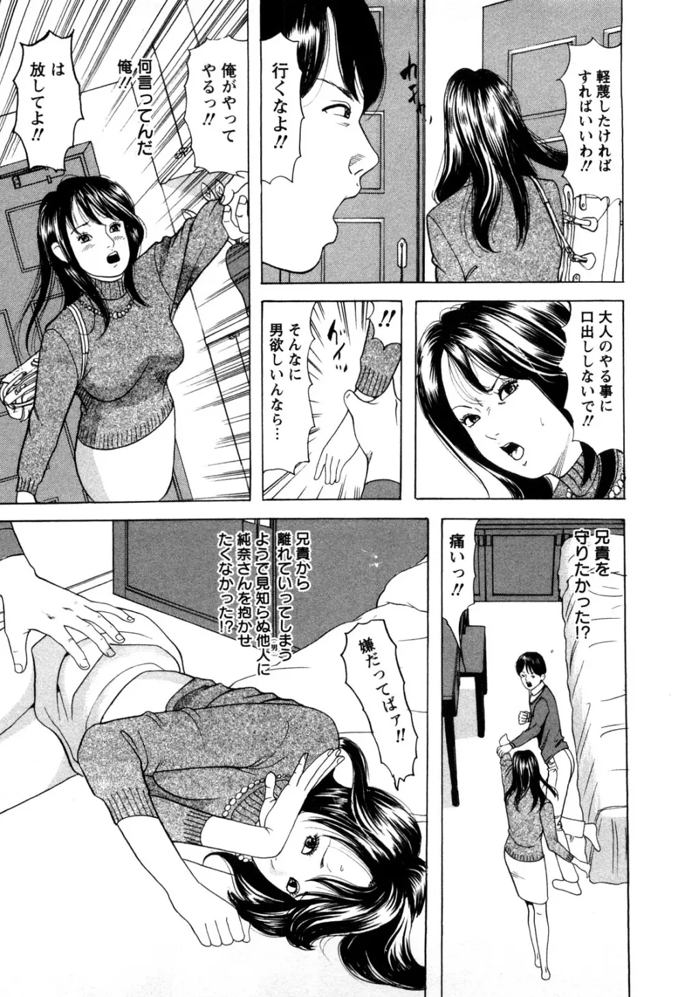 人妻たちの不倫花 Page.75