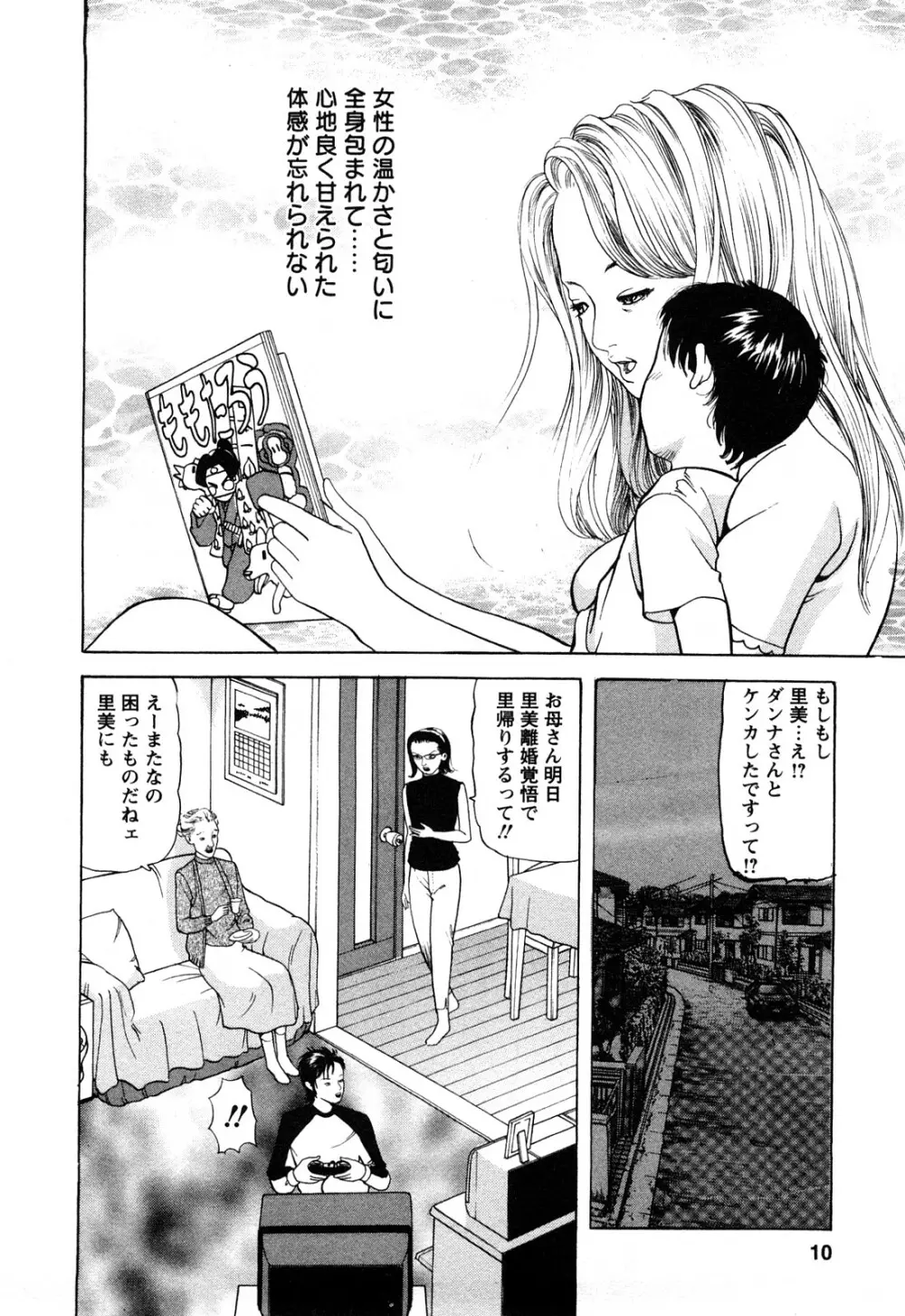 人妻たちの不倫花 Page.8