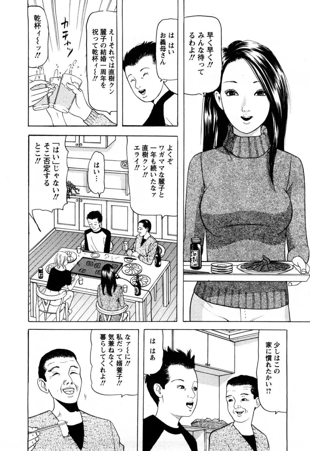 人妻たちの不倫花 Page.86