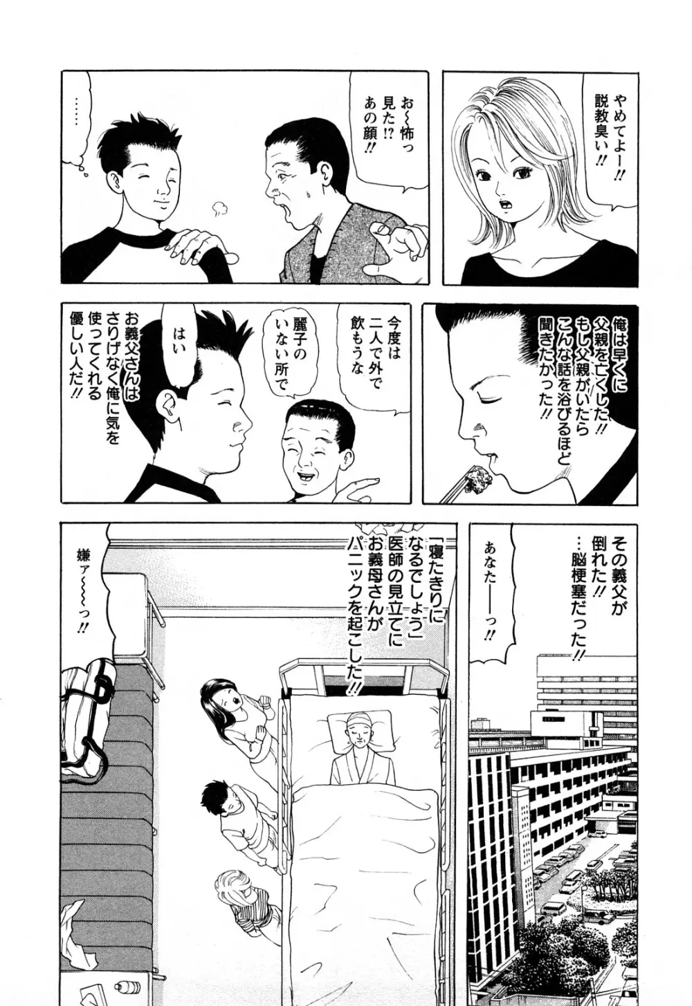 人妻たちの不倫花 Page.88