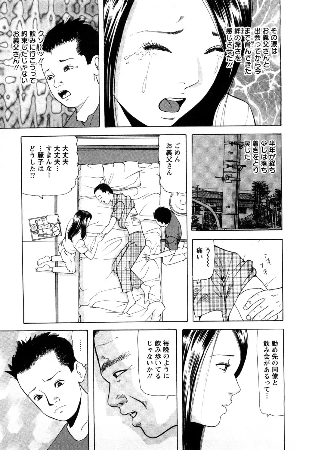 人妻たちの不倫花 Page.89