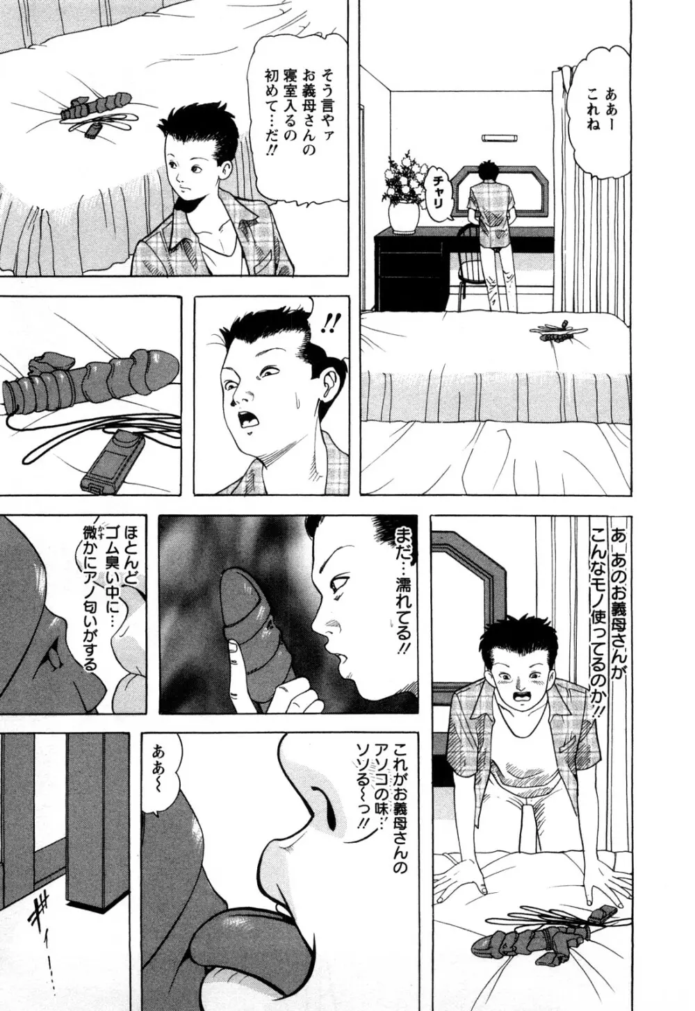 人妻たちの不倫花 Page.95