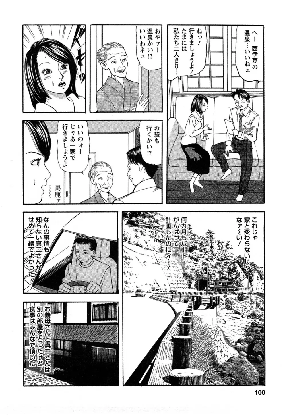 人妻淫靡テーション Page.100