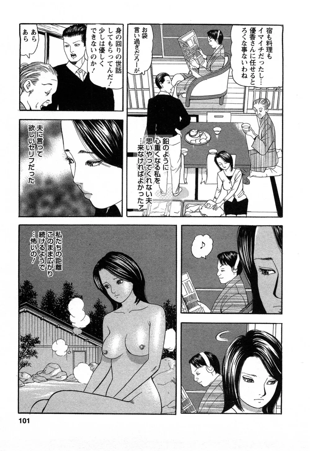 人妻淫靡テーション Page.101