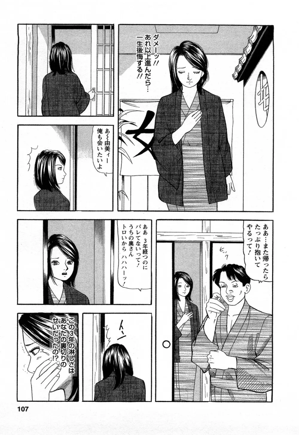 人妻淫靡テーション Page.107