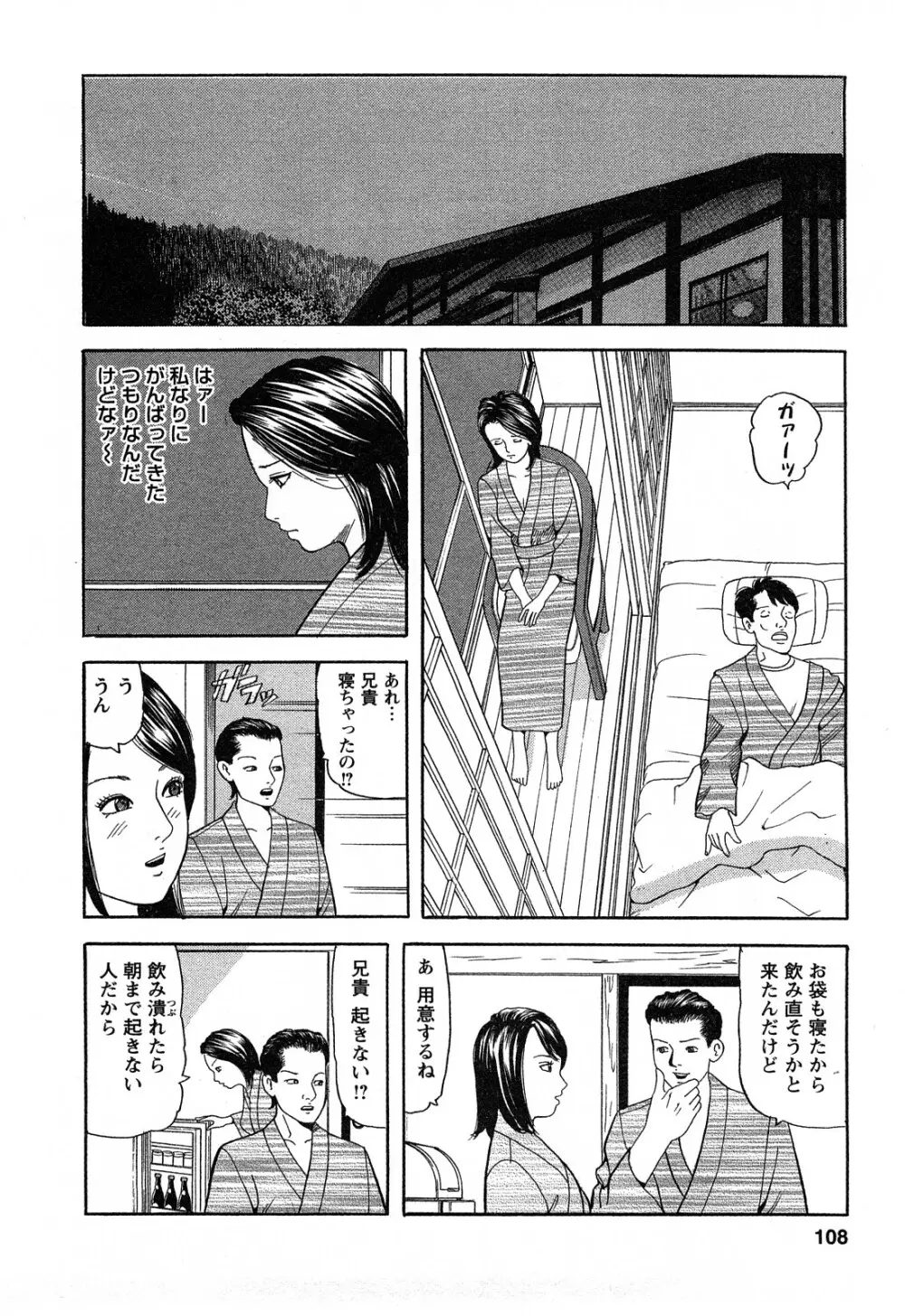 人妻淫靡テーション Page.108