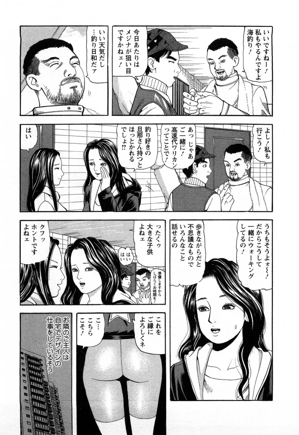 人妻淫靡テーション Page.123