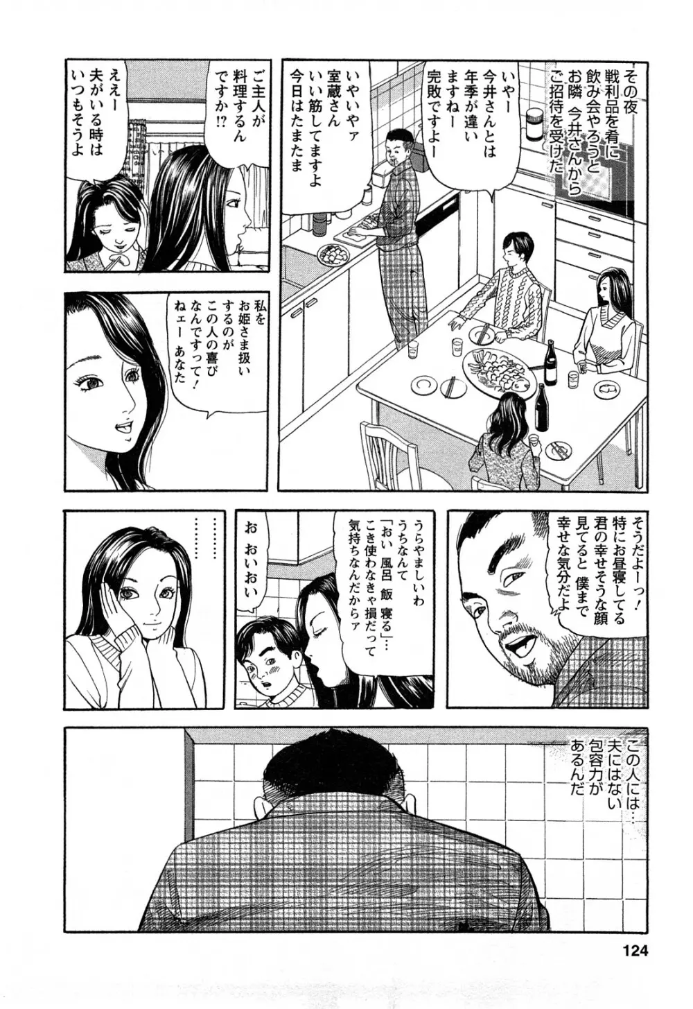 人妻淫靡テーション Page.124