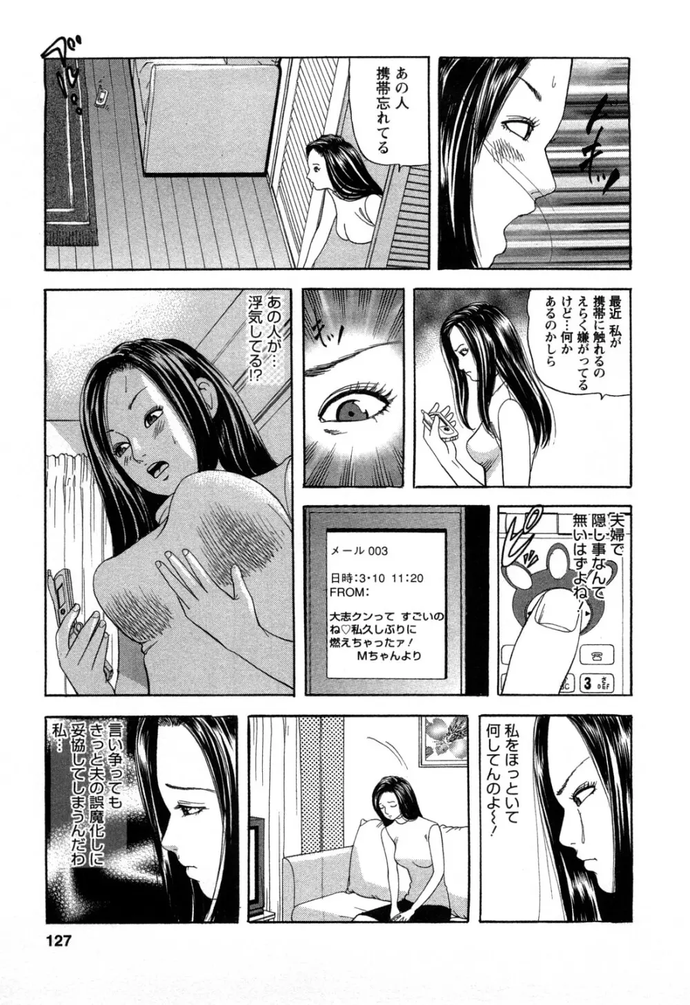 人妻淫靡テーション Page.127