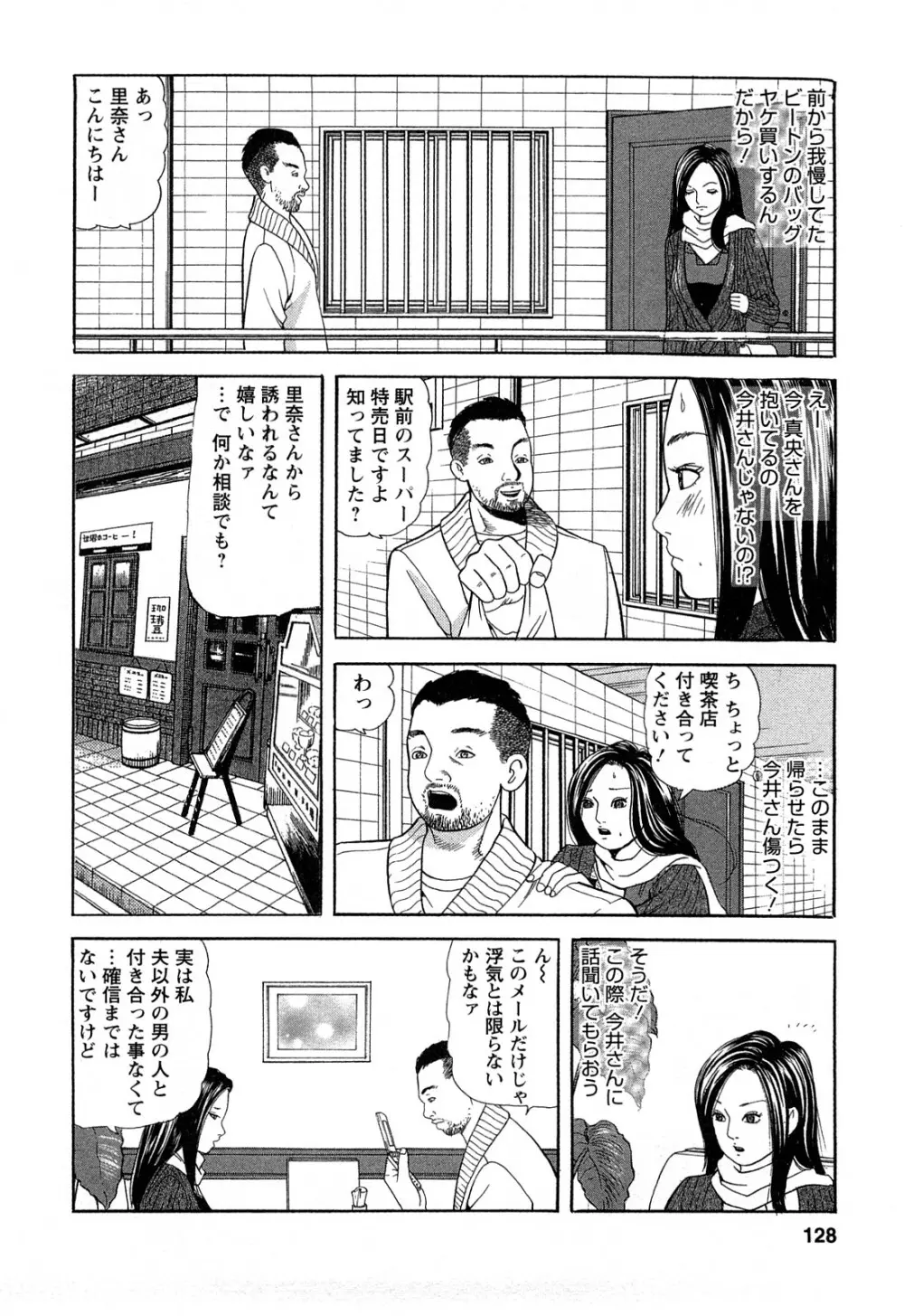 人妻淫靡テーション Page.128