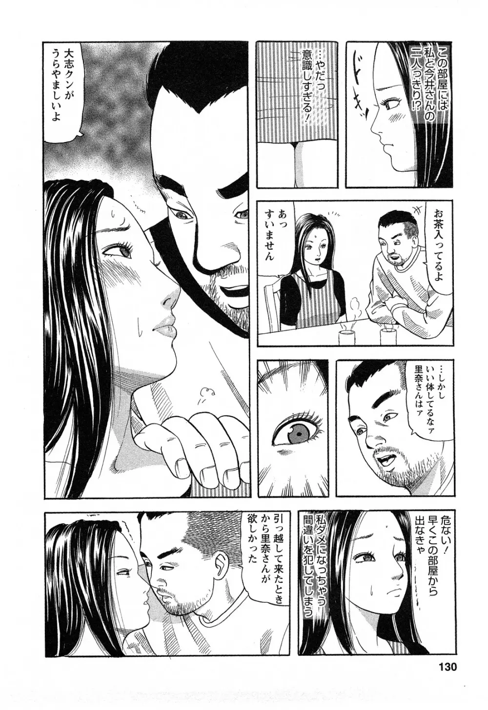 人妻淫靡テーション Page.130