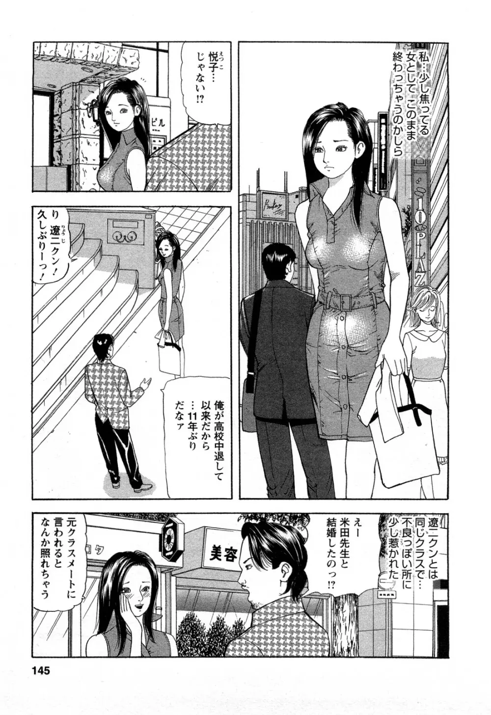 人妻淫靡テーション Page.145