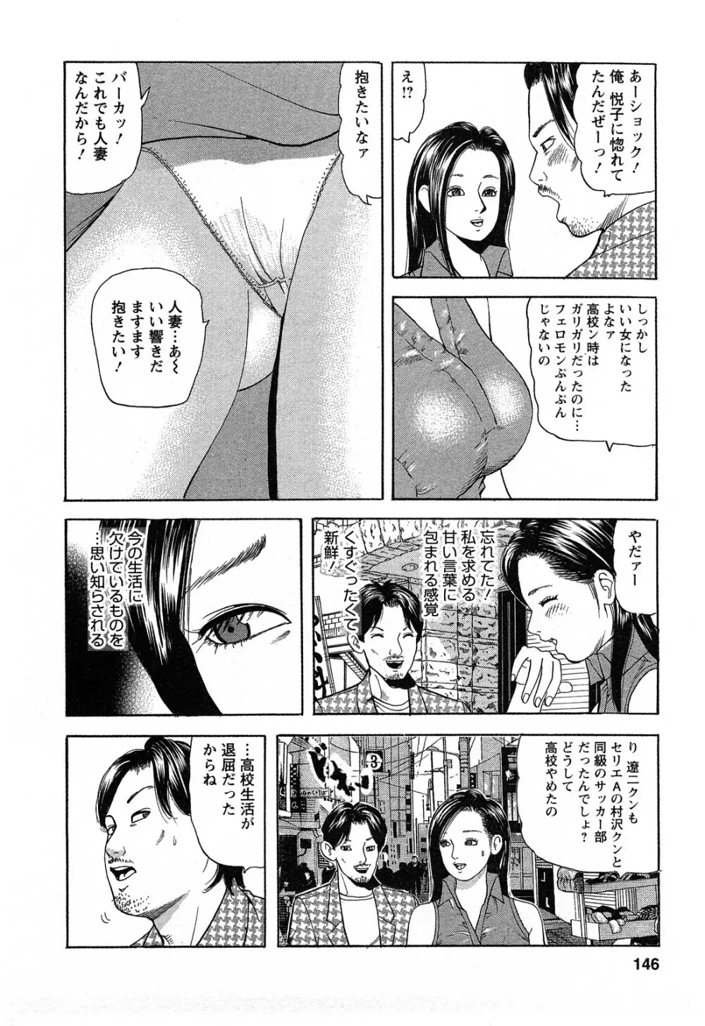 人妻淫靡テーション Page.146