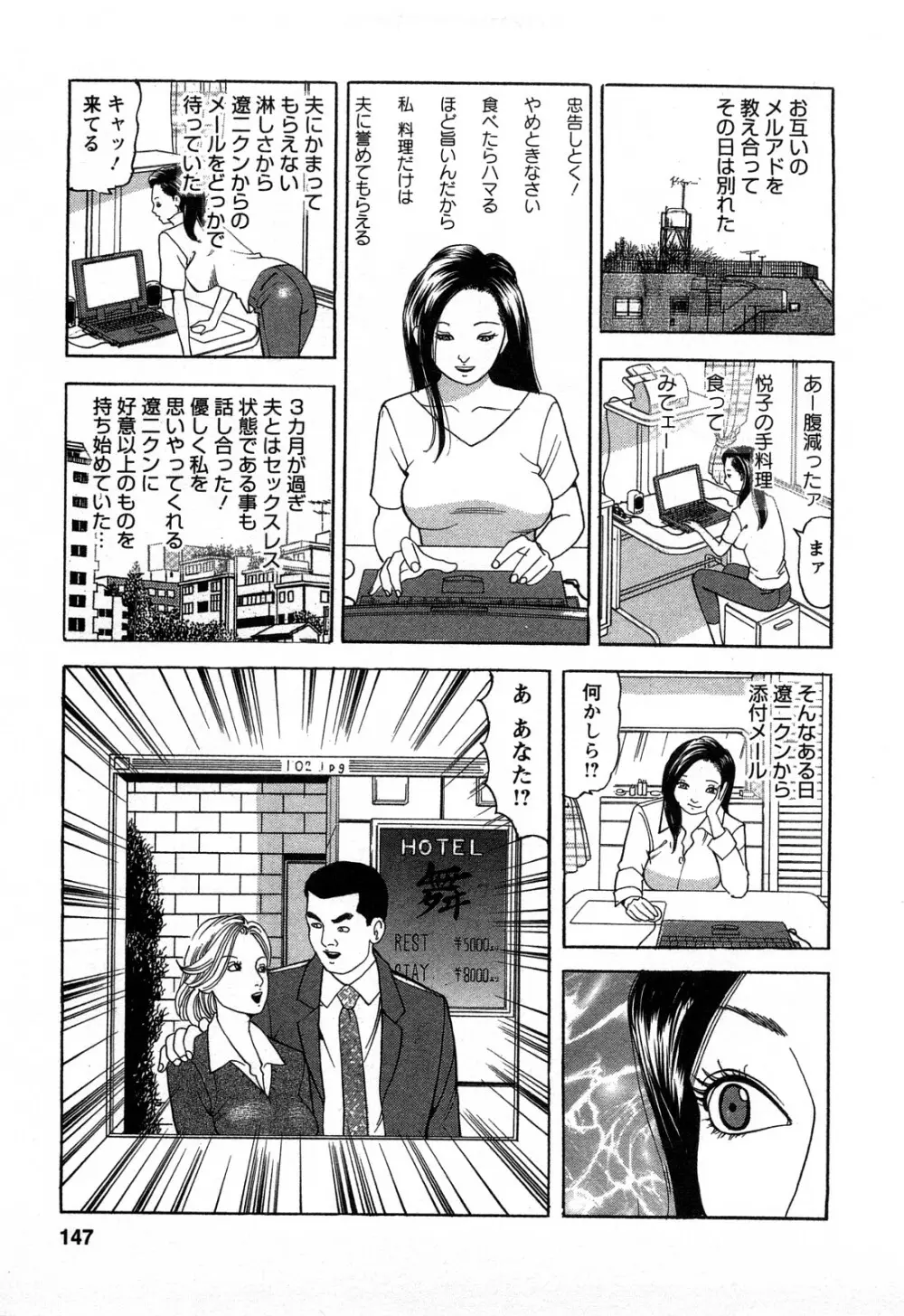 人妻淫靡テーション Page.147