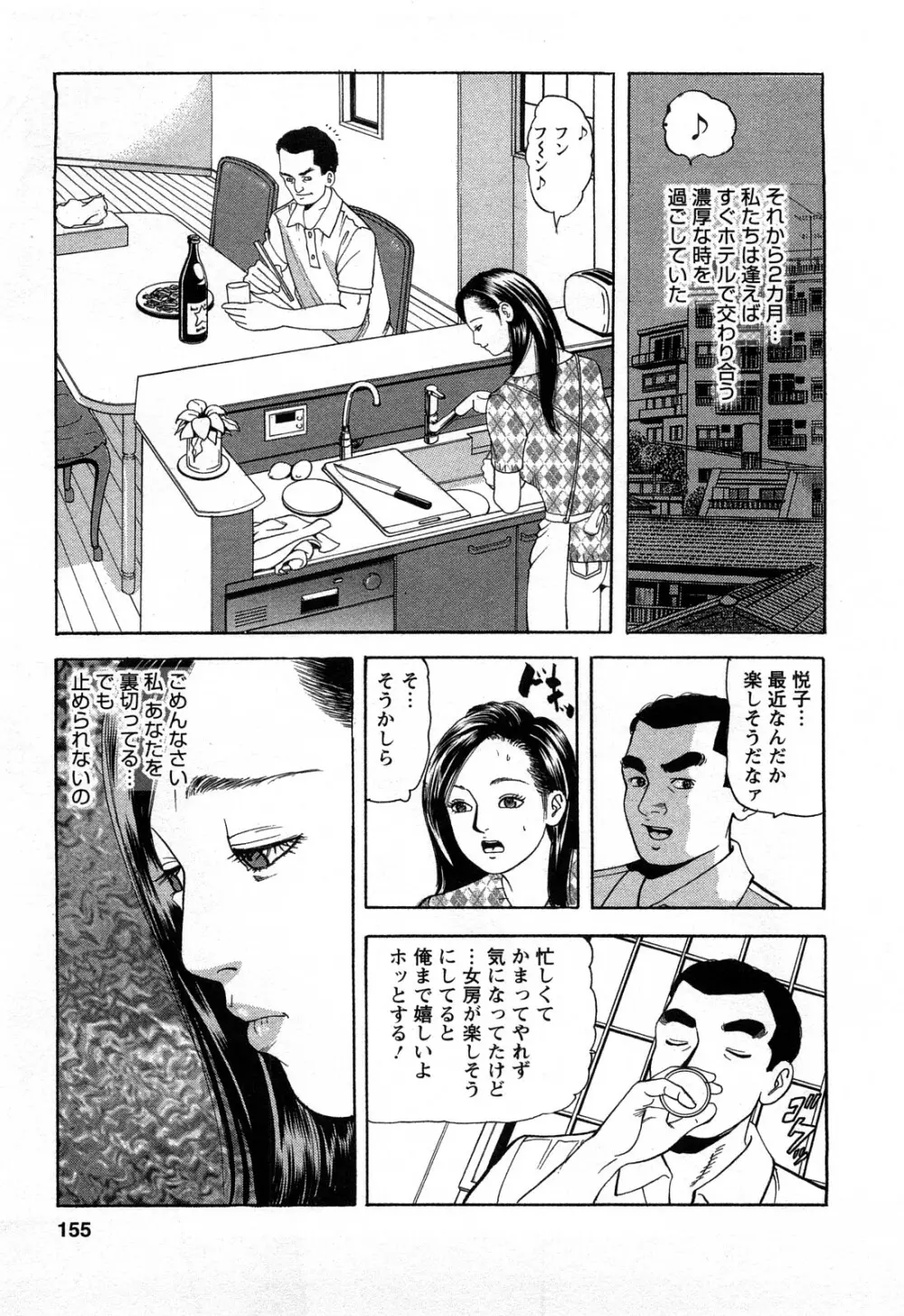 人妻淫靡テーション Page.155